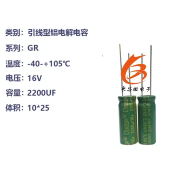 10dona / LOT 2200uf 16V 10x25 yuqori chastotali plagini alyuminiy elektrolitik capacitor