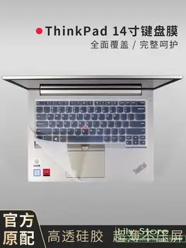 Lenovo ThinkPad E14 ThinkPad E480 E480 E485 E490 E495 R480 R490 Laptop uchun to'liq qopqoq 480 dyuymli Silikon klaviatura qopqog'i teri himoyachisi